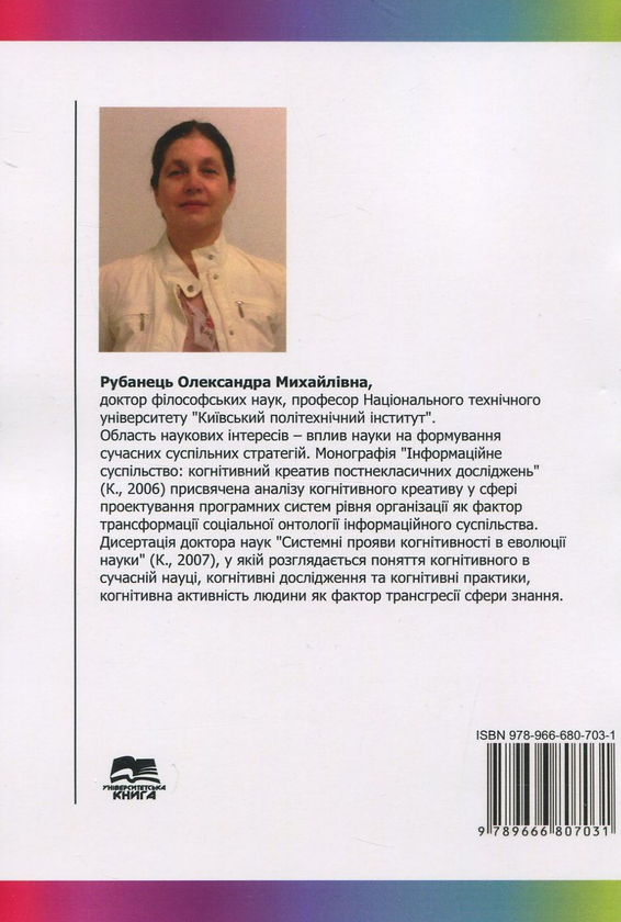 Паперова книга «Філософські проблеми наукового пізнання», автор Олександра Рубанець - фото №1