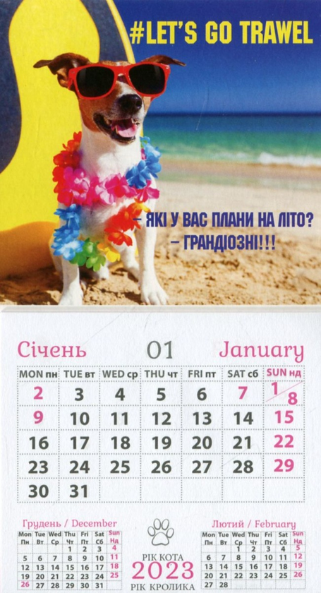 Бумажная книга «Календар-магніт на 2023. Let's go travel» - фото №1