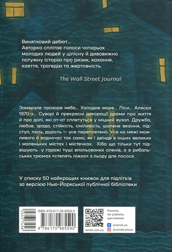 Бумажная книга «Запахи чужих домівок», автор Бонни-Сью Хичкок - фото №1