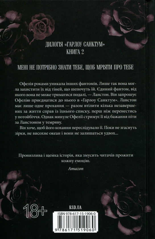 Паперова книга «Балада про фантомів і надію. Книга 2», автор К. М. Моронова - фото №1