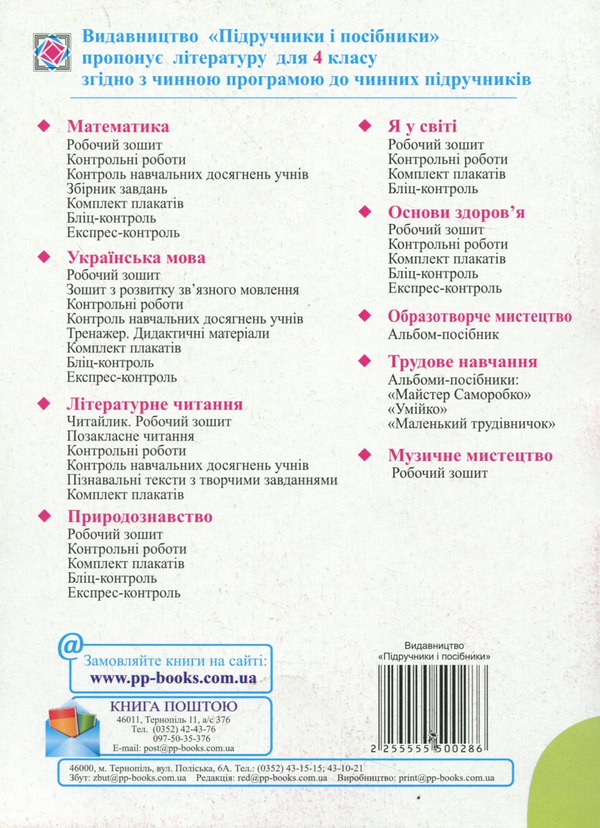 [object Object] «Методичні рекомендації до зошита для контрольних робіт з української мови (до підручника М. Захарійчука). 4 клас», автор Ольга Данилко - фото №2 - мініатюра