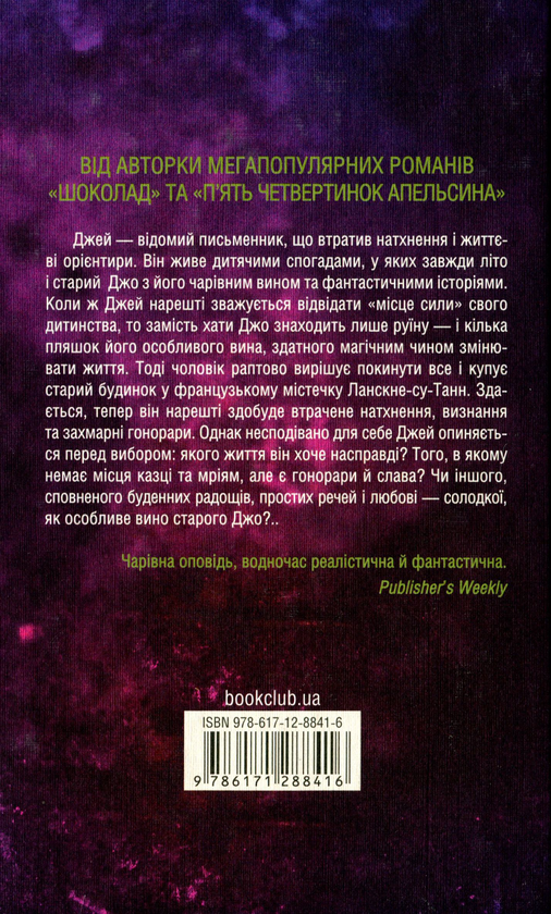 Паперова книга «Джоанн Харріс (комплект із 3 книг)», автор Джоан Гарріс - фото №1