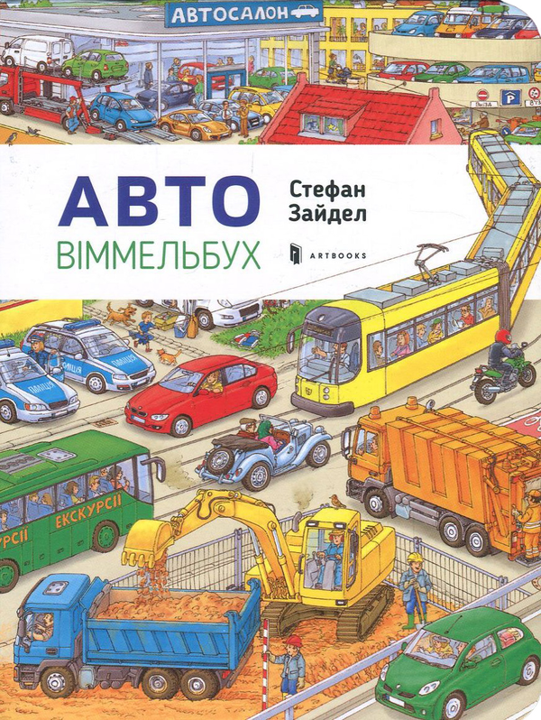 [object Object] «Віммельбух міні. У місті (комплект із 3 книг)», авторов Стефан Зайдель, Изабель Гентген - фото №4 - миниатюра
