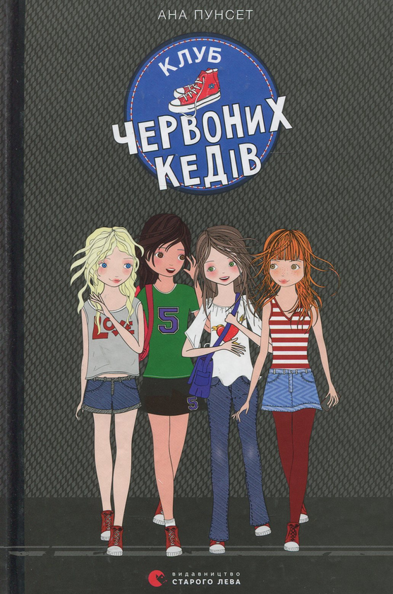 Бумажная книга «Клуб червоних кедів (комплект із 2 книг)», автор Ана Пунсет - фото №1