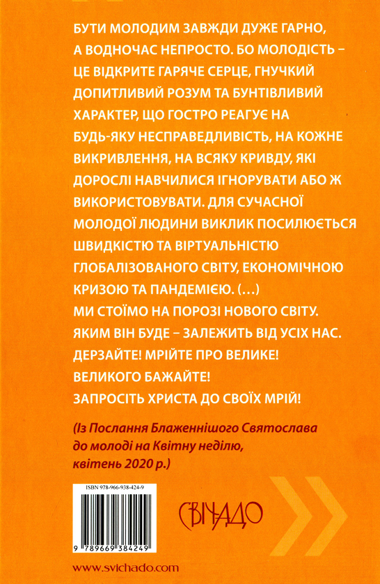 Паперова книга «Блаженніший Святослав відповідає на запитання молоді» - фото №1