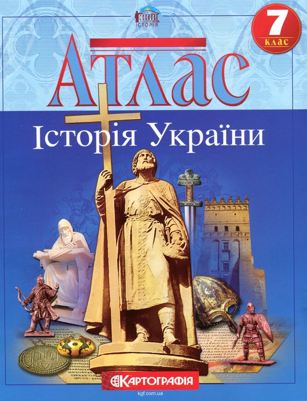 Паперова книга «Атлас. Історія України. 7 клас» - фото №1