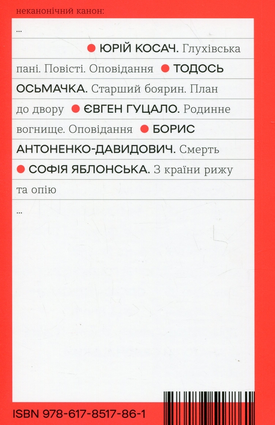 Бумажная книга «З країни рижу та опію», автор София Яблонская - фото №1
