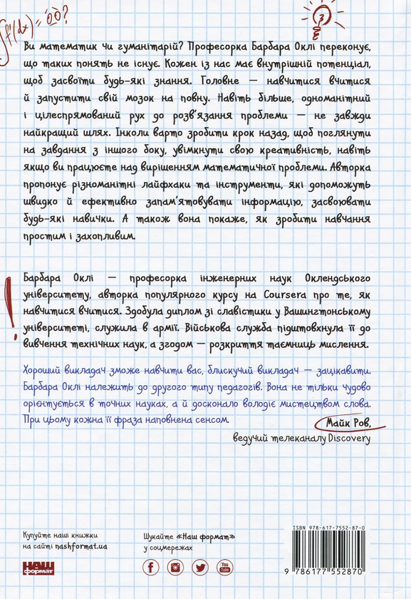 Бумажная книга «Для сина маминої подруги (комплект із 3 книг)», авторов Барбара Оакли, Лайза Москони, Дмитрий Томчук - фото №1