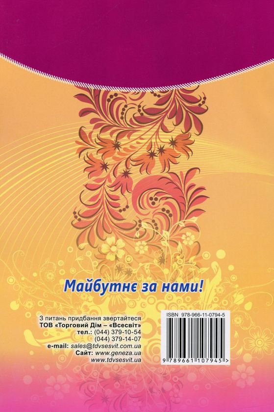 Паперова книга «Я у світі. Робочий зошит для 4 класу», автор Ольга Гнатюк - фото №1