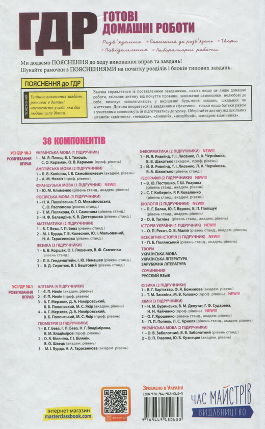 [object Object] «Усі ГДР. Готові домашні роботи та пояснення. 10 клас. У 2 томах. Том 2» - фото №2 - мініатюра