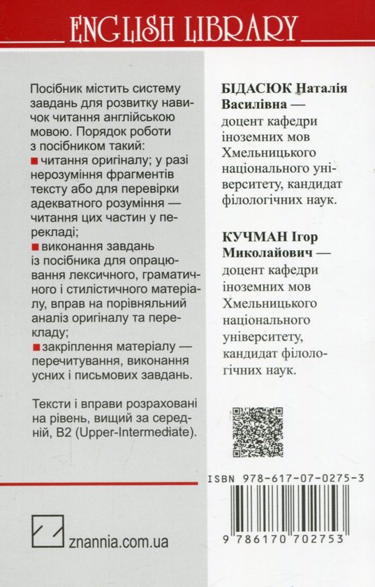 [object Object] «Чорний кіт Едгара Аллана По. Посібник для читання і перекладу», авторов Наталья Бидасюк, Игорь Кучман - фото №2 - миниатюра