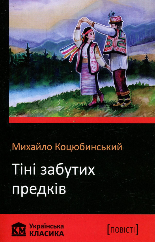 Книга Тіні забутих предків. Fata Morgana