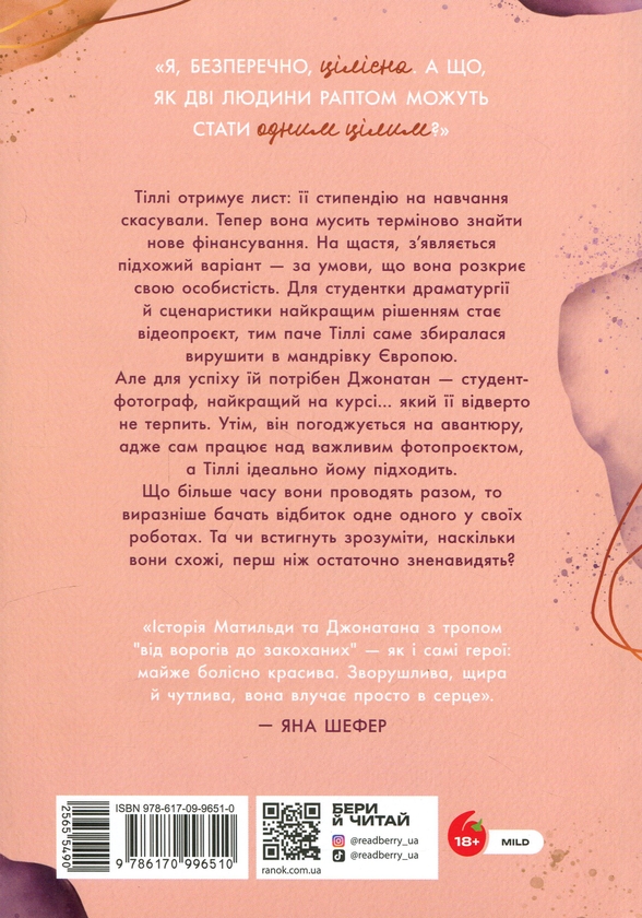 Бумажная книга «Тепер ми одне ціле», автор Габриэлла Сантос де Лима - фото №1