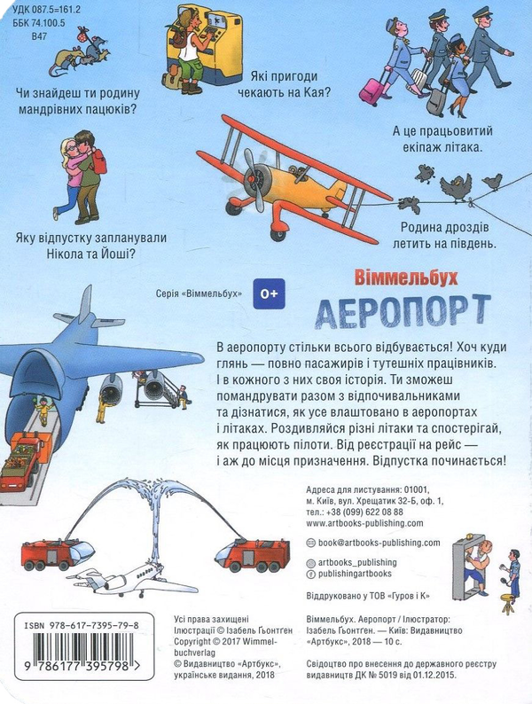 Паперова книга «Віммельбух міні. У місті (комплект із 3 книг)», авторів Стефан Зайдел, Ізабель Гьонтґен - фото №1