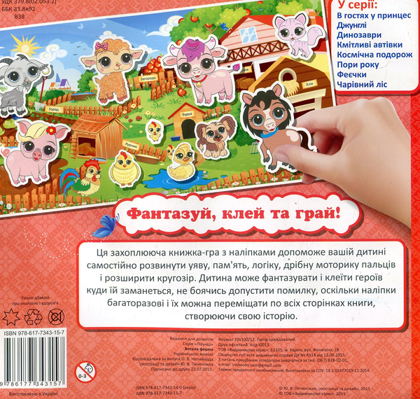 Паперова книга «Ферма » - фото №1