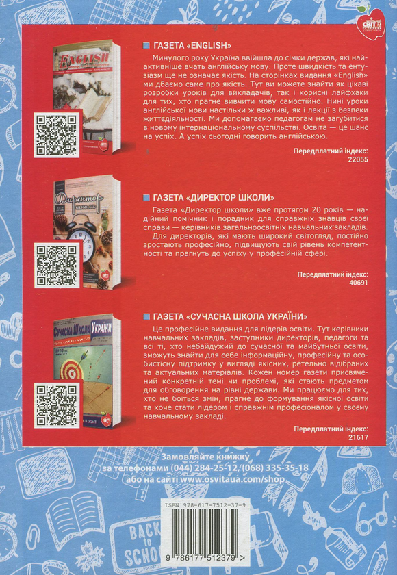 Паперова книга «Квести. Англійська мова», автор Олександр Подоляк - фото №1