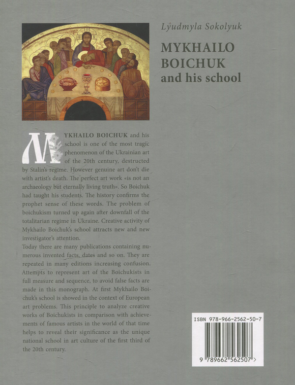 Бумажная книга «Михайло Бойчук та його школа», автор Людмила Соколюк - фото №1