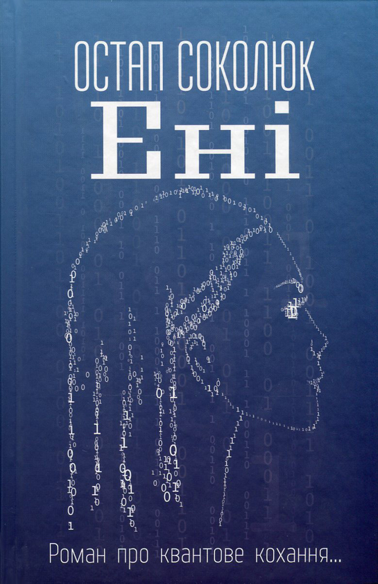 Книга Ені