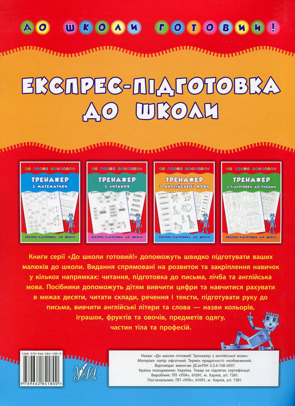 Бумажная книга «Тренажер з англійської мови», автор Лариса Зиновьева - фото №1