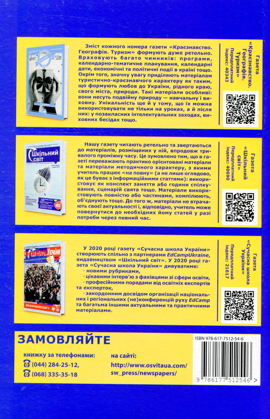 Бумажная книга «Інтегровані уроки географії. 8-9 класи», авторов Оксана Солошенко, Анатолий Сокальский - фото №1