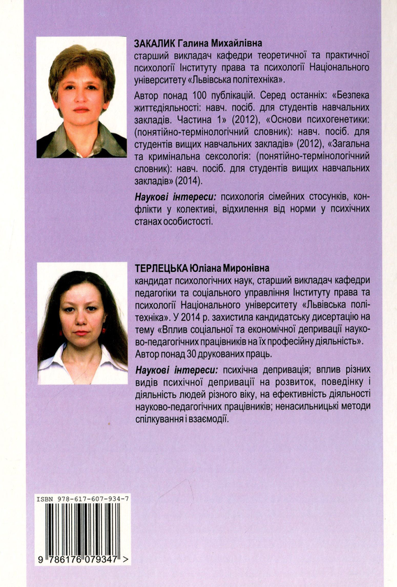 Бумажная книга «Патопсихологія. Понятійно-термінологічний словник», авторов Галина Закалык, Юлиана Терлецкая - фото №1