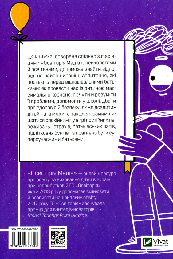 Паперова книга «Як не збожеволіти від батьківства» - фото №1