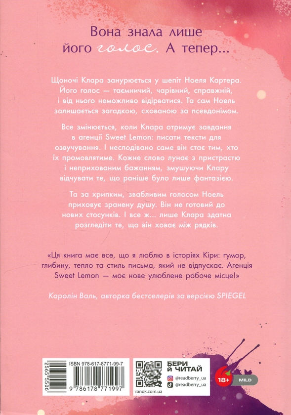 Бумажная книга «Агенція Sweet Lemon. Шепіт рядків», автор Кира Гро - фото №1
