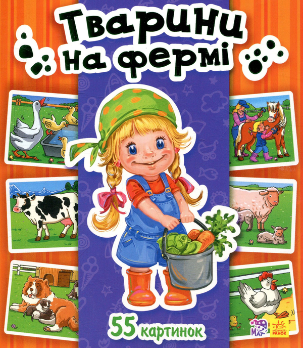 Книга Енциклопедія в картинках. Тварини на фермі