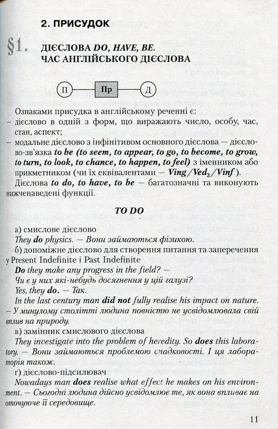 Бумажная книга «English. Opens Many Doors. Англійський науковий текст», автор В. Калюжна - фото №1