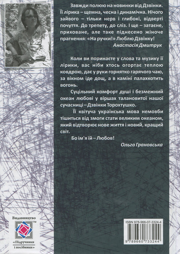 Бумажная книга «#осінь.ню», автор Дзвинка Торохтушко - фото №1