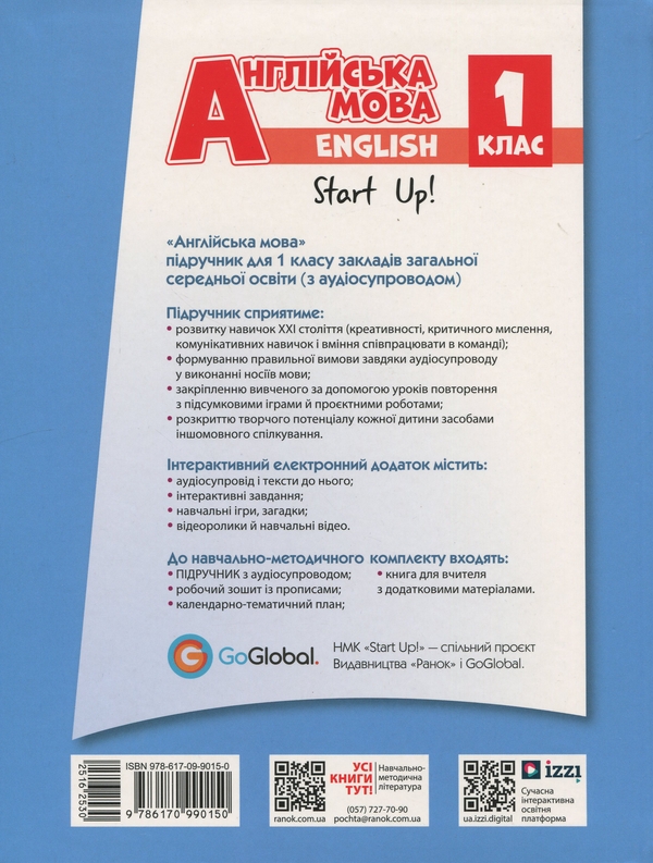 [object Object] «Англійська мова. 1 клас. Підручник Start Up! (+ аудіосупровід)», авторів Світлана Губарєва, Ірина Доценко, Оксана Євчук - фото №2 - мініатюра