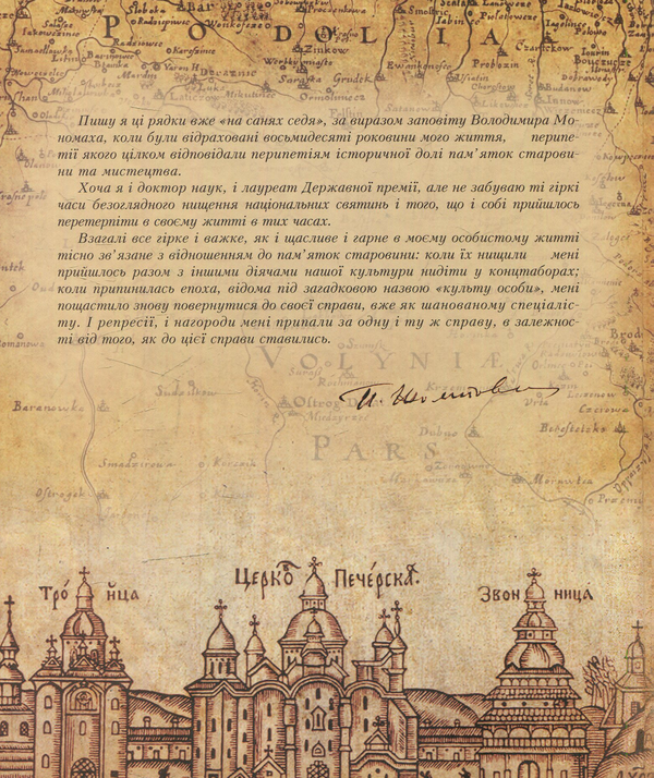 [object Object] «UMBRA VITAE. Спогади, листування, додатки», автор Павло Жолтовський - фото №2 - мініатюра