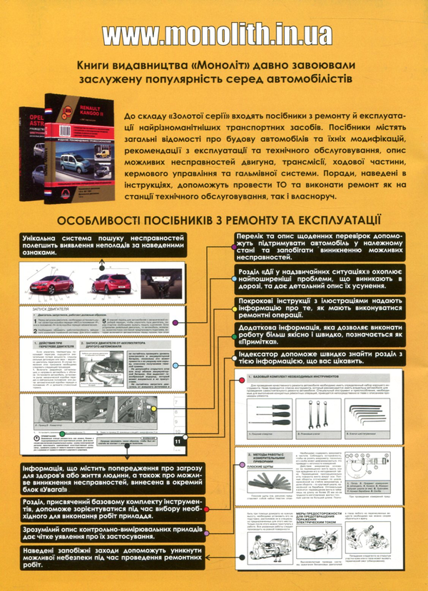 Бумажная книга «Ілюстровані правила дорожнього руху України 2017» - фото №1