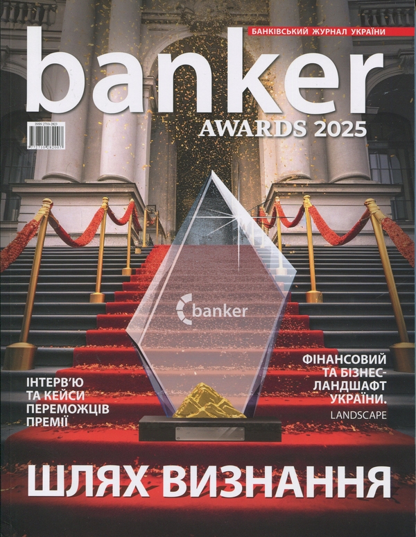 Книга Журнал Banker №2 (17)/2025