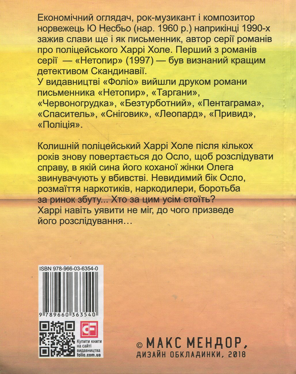 Бумажная книга «Привид», автор Ю Несбе - фото №1
