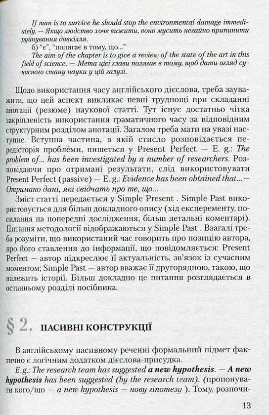 Бумажная книга «English. Opens Many Doors. Англійський науковий текст», автор В. Калюжна - фото №1