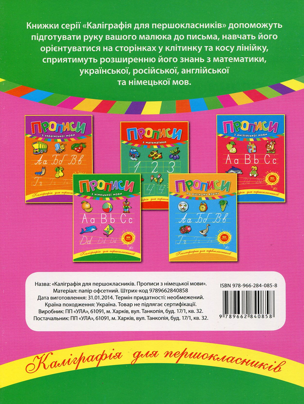 Бумажная книга «Прописи з німецької мови», автор Лариса Литкевич - фото №1