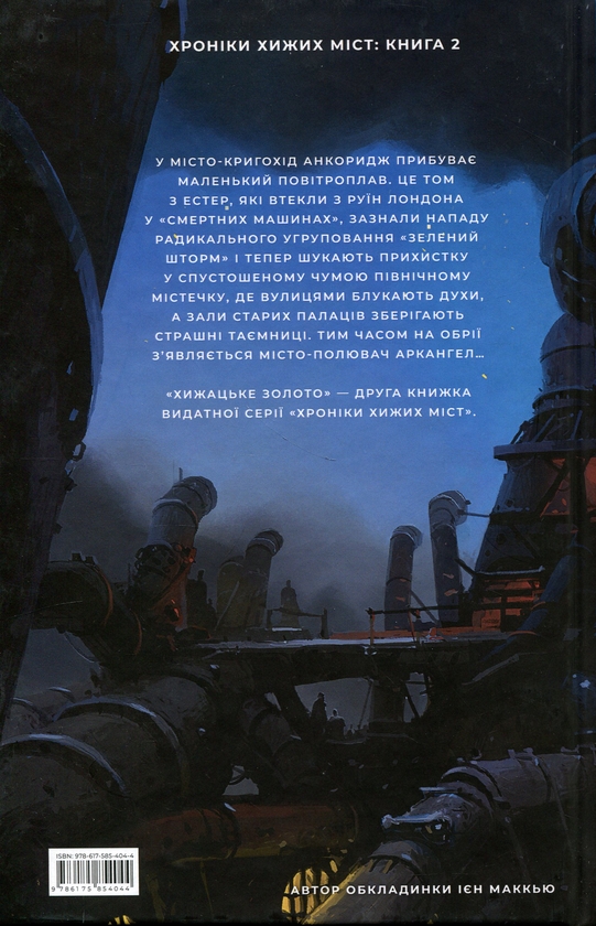 Паперова книга «Хижацьке золото», автор Філіп Рів - фото №1