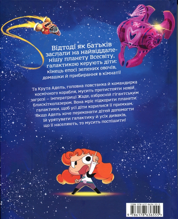 Бумажная книга «Крута Адель і галактика Диваків. Колекційне видання», автор Мистер Тан (Антуан Доле) - фото №1