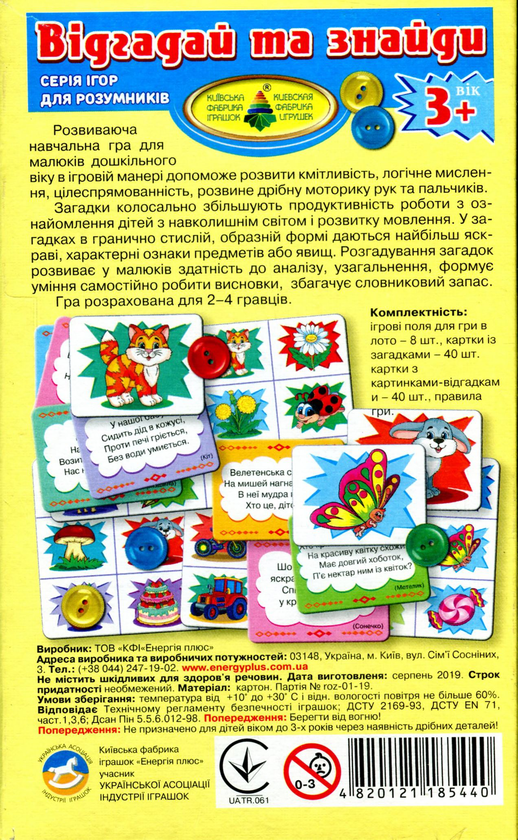  «Настольная игра Energy Plus Отгадай и найди (4820121185440)», бренда Energy plus - фото №1