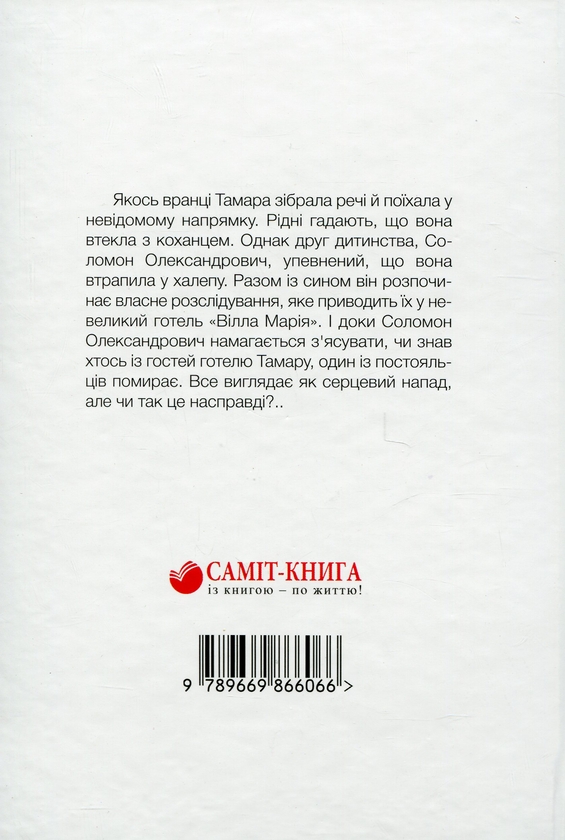 Бумажная книга «Зникла безвісти», автор Мария Миняйло - фото №1