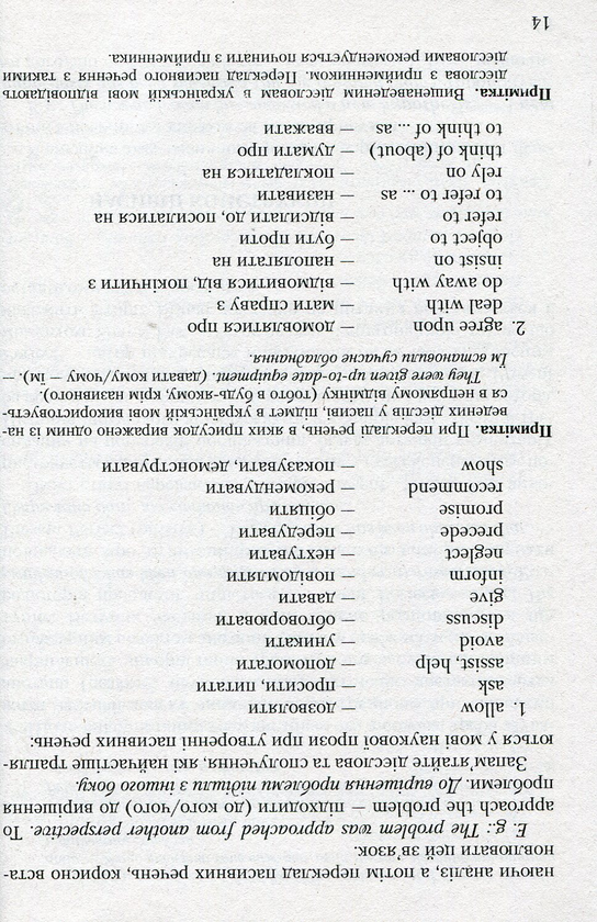 Бумажная книга «English. Opens Many Doors. Англійський науковий текст», автор В. Калюжна - фото №1