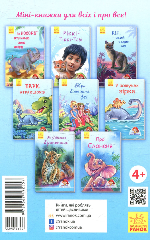Бумажная книга «Про слоненя», автор Редьярд Киплинг - фото №1