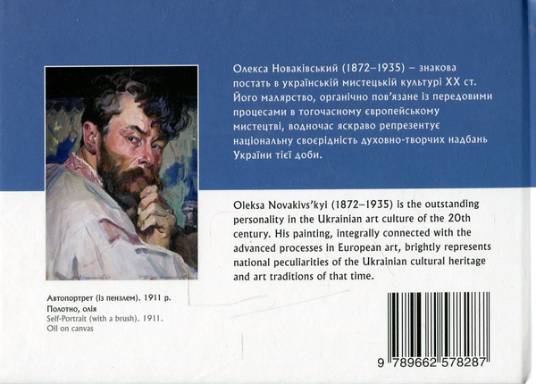 Бумажная книга «Олекса Новаківський / Oleksa Novakivs'kyi» - фото №1