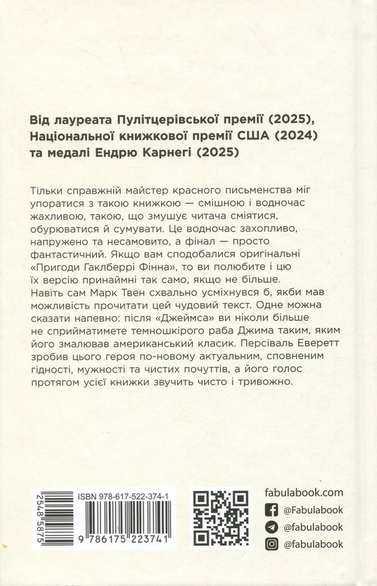 Бумажная книга «Джеймс», автор Персиваль Эверетт - фото №1