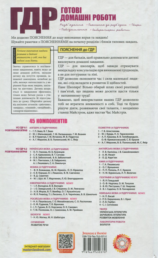 [object Object] «Усі ГДР. Готові домашні роботи та пояснення. 9 клас. У 2 томах. Том 1» - фото №2 - мініатюра