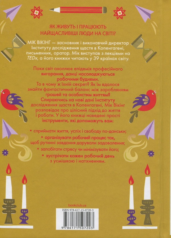 [object Object] «Мистецтво праці по-данськи», автор Мик Викинг - фото №2 - миниатюра