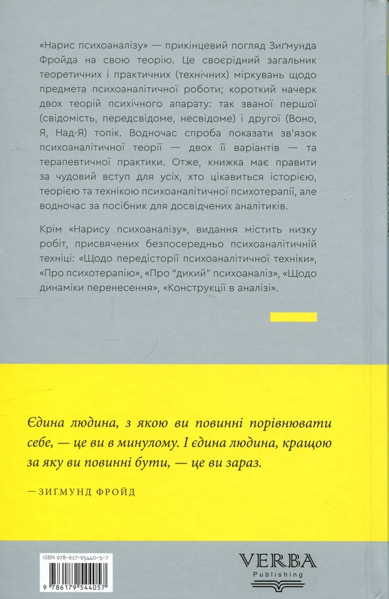 Бумажная книга «Нарис психоаналізу та інші праці», автор Зигмунд Фрейд - фото №1