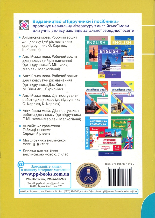 Паперова книга «Робочий зошит з англійської мови. 7 клас», авторів Оксана Косован, Надія Вітушинська - фото №1