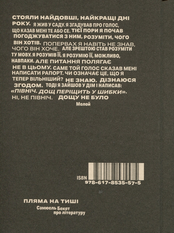 Паперова книга «Молой», автор Семюел Беккет - фото №1